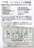Parts Set for Electric Car U (for Keisei Type 3500 Original) (for 4-Car Formation) (Model Train)
