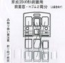 Front Glass Parts for N Scale Display Model type425 for Tomytec Keisei Type 3500 Original (for 2-Car) (Model Train)