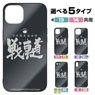 Girls und Panzer das Finale Senshado Tempered Glass iPhone Case [for 7/8/SE] (Anime Toy)