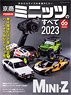 京商 ミニッツのすべて 2023 (書籍)