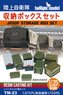 JGSDF Storage Box Set (Plastic model)