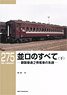 RM Library No.275 All of the `NamiRO (Old Type 2nd Class Car)` (Vol.2) (Book)