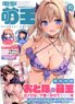 Dengeki Moeoh October 2023 w/Bonus Item (Hobby Magazine)