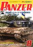 PANZER (パンツァー) 2023年8月号 No.774 (雑誌)