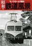 Monochrome Showa Era Railway Scene (Book)