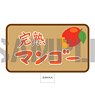 Bocchi the Rock! Ripe Mango Sticker Wappen (Anime Toy)