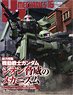 HJ Mechanics 16 Special Feature: Mobile Suit Gundam: The Mechanism of the Zeon Threat (Book)