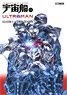 Uchusen Separate Volume Ultraman Season 2 & Final Season (Art Book)