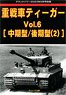 グランドパワー 2023年5月号別冊 重戦車ティーガー Vol.6 [中期型/後期型(2)] (書籍)