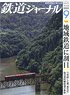 鉄道ジャーナル 2023年9月号 No.683 (雑誌)