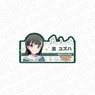 Love Live! School Idol Musical Acrylic Name Badge Yuzuha Sumeragi (Anime Toy)