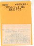 Instant Lettering for NAHANE10 Ogu (Around 1950) (Model Train)