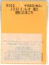 Instant Lettering for SURO51 Ogu (Around 1950) (Model Train)