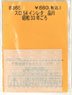 Instant Lettering for SURO54 Shinagawa (Around 1950) (Model Train)