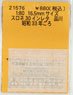 1/80(HO) Instant Lettering for SURONE30 Shinagawa (Around 1950) (Model Train)