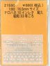 16番(HO) ナロハネ10 インレタ 尾久 (昭和33年ごろ) (鉄道模型)