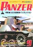 PANZER (パンツァー) 2023年9月号 No.776 (雑誌)