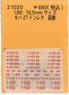 1/80(HO) Instant Lettering for KIHA27 Hakodate (Model Train)