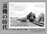 Train Extra Number Age of Steam Locomotive No.92 (Hobby Magazine) (Book)