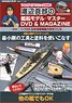 Vessel Model Special Separate Volume Masao Watanabe`s Ship Model Master DVD & Magazine (Book)