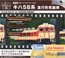 Nゲージ スターターセット キハ58系 急行形気動車 (鉄道模型)