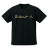 Haikyu!! Inarizaki Volleyball Club Support Flag Dry T-Shirt Black S (Anime Toy)