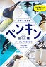 Perfect Book of All 12 Species of Penguins You Can Meet in Japan (Book)
