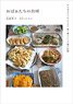 おばぁたちの台所 やんばるでつないできた食と暮らしと言葉の記録 (書籍)