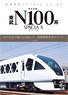 Private Railway Detail Guide New Car Tobu Series N100 Spacia X (Book)
