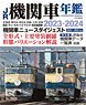 J.R. Locomotive Year Book 2023-2024 (Book)