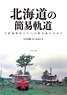Hokkaido Light Railway (Book)