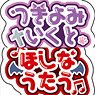 [Shugo Chara!] Name Acrylic Key Ring Collection (Set of 9) (Anime Toy)