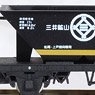 ホキ4200 + ホラ1 三井鉱山 5両セット (5両セット) (鉄道模型)