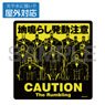 Attack on Titan Rumbling Outdoor Support Sticker (Anime Toy)