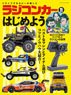 Let`s Get Started with Radio-Controlled Cars (Book)