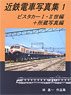 [ Revised Edition ] Kintetsu Train Photo Collection 1 Vista Car I/II gen (Book)