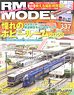 RM MODELS 2023 No.337 (Hobby Magazine)