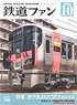 Japan Railfan Magazine No.750 (Hobby Magazine)