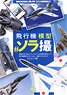 Vessel Model Special Separate Volume Aircraft Model #Aerial Photography (Book)
