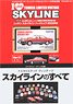 All About Tomica Limited Vintage Skyline (w/TLV Nissan Skyline Hardtop 2000 RS Red/Gray) (Book)