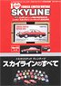 All About Tomica Limited Vintage Skyline (w/TLV Nissan Skyline Hardtop 2000 RS Red/Black) (Book)