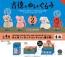 Yoshitoku no Nuigurumi Figure Collection Vol.2: Carrier Animals Box Ver. (Set of 12) (Completed)