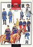 [New Edition] Japanese Mijjtary Uniforms Bakumatsu - Russo-Japanese War (Book)