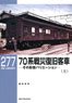 RM Library No.277 Series 70 War Damage Restoration Coach (Vol.1) (Book)