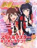 Megami Magazine 2023 October Vol.281 w/Bonus Item (Hobby Magazine)