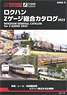 Rokuhan General Catalogue of Z Gauge 2023 (Rokuhan Z Scale Catalog) (Catalog)