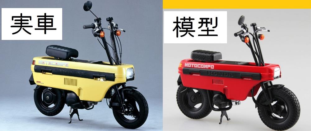 [閉じる]
ホンダ AB12 モトコンポ `81 (プラモデル) 匿名 さんからの投稿