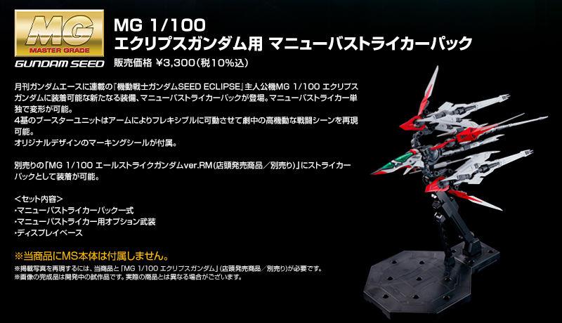 [閉じる]
エクリプスガンダム (MG) (ガンプラ) 匿名 さんからの投稿